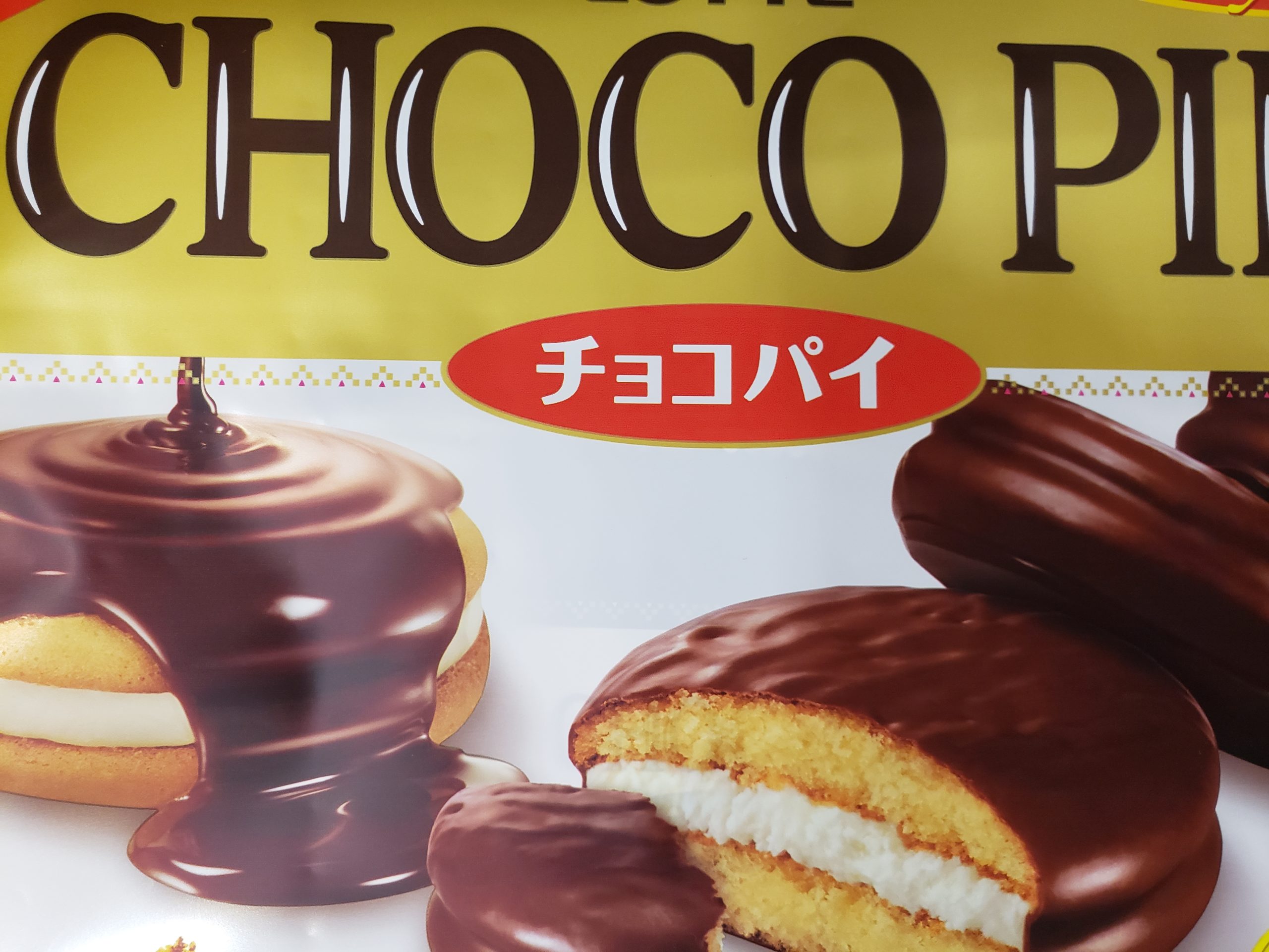 キリクリームチーズ使用ロッテチョコパイの値段やカロリーは ねたとりどり